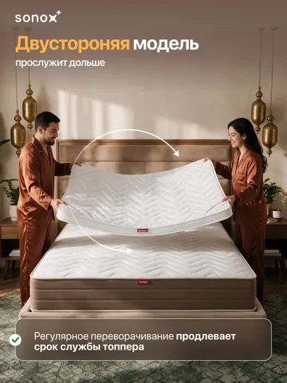 Матрас-топпер SONOX Extra Comfort Plus, 8 см, анатомическая пена, для улучшения комфорта