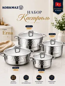 Набор кастрюль ERNA Cookware Set из нержавеющей стали 8 предметов