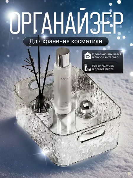 Органайзер для хранения косметики прозрачный
