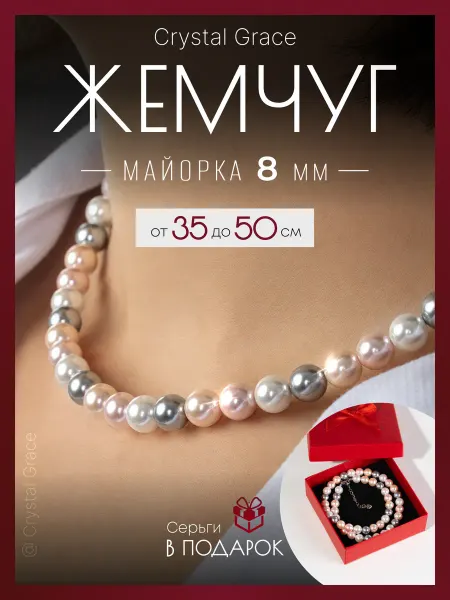 Crystal Grace Бусы женские из натуральных камней Жемчуг Майорка 8мм Венера