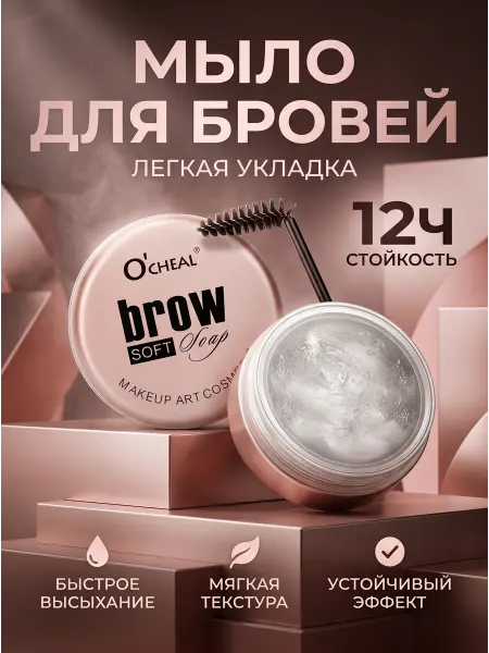 Гель для бровей фиксирующий