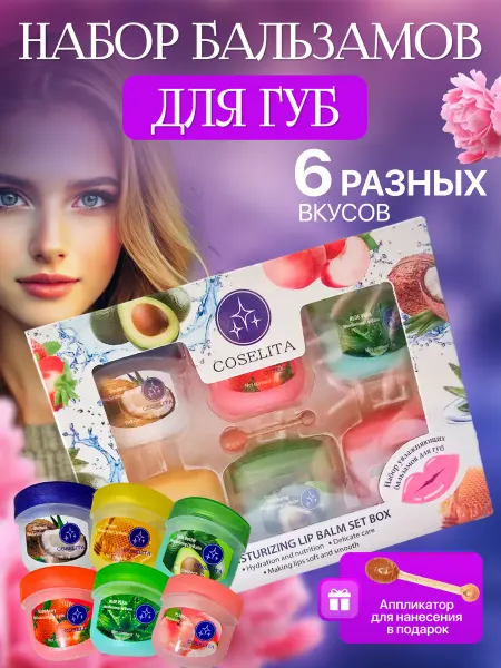 LuxeGlow Гигиенические помады набор