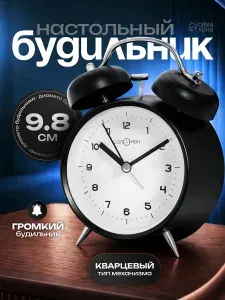 Будильник на батарейках настольный, громкий, d-9.8 см