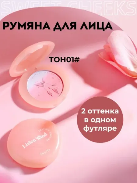 Румяна сухие с градиентом