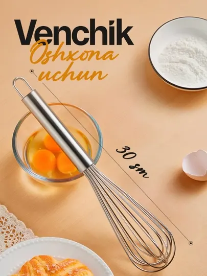 Венчик кулинарный кухонный для взбивания, взбивалка