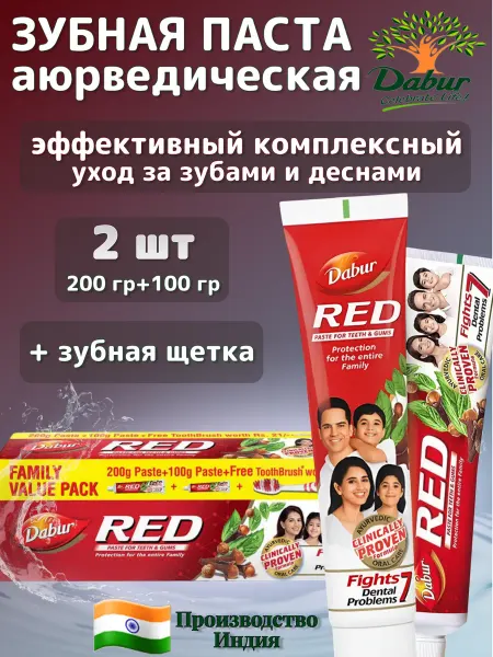 Dabur Зубная паста RED Набор 200гр+100гр+зубная щетка