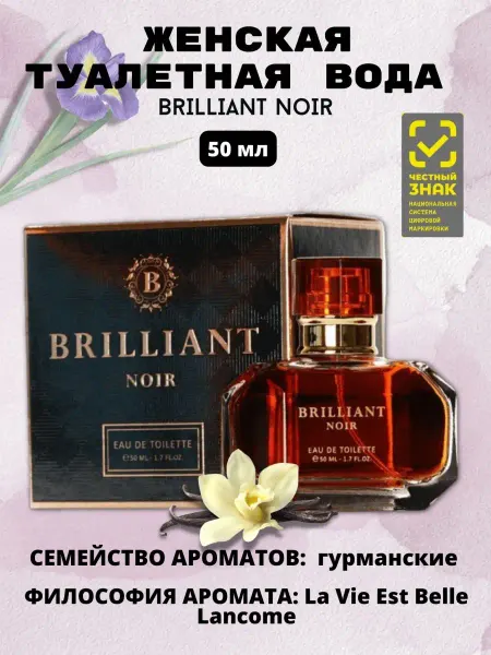 Дельта Парфюм Туалетная вода Brilliant Noir 50ml for women