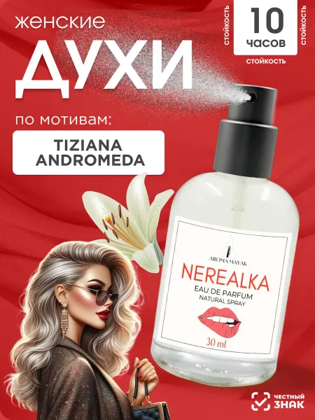 Aroma Mayak Духи по мотивам Tiziana andromeda 30мл
