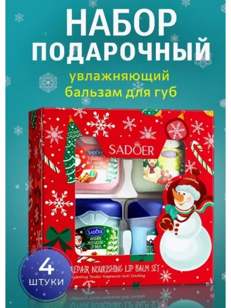 As&Ka cosmetics Новогодний набор бальзам для губ