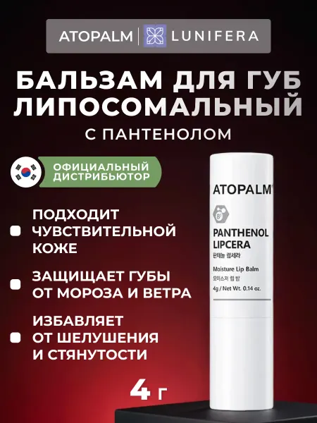 Atopalm Бальзам для губ с пантенолом Корея