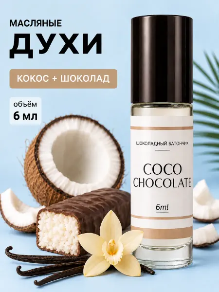 Barakat Musk Масляные духи Баунти . Стойкие духи с кокосом