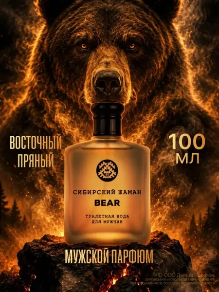Vinci Духи мужские стойкие Сибирский Шаман Медведь Bear 100 мл