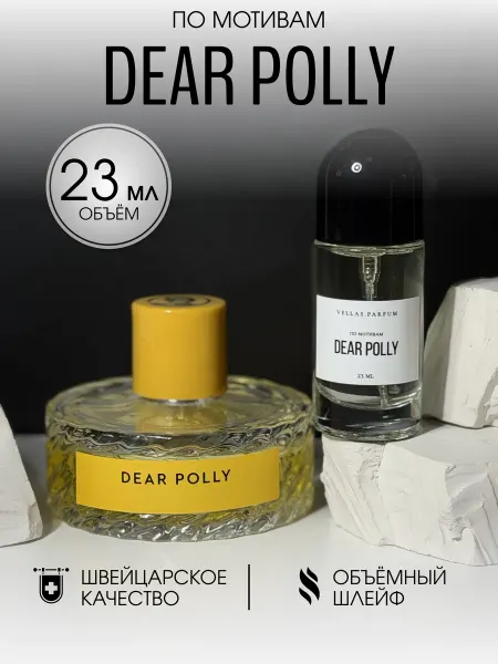 Vellas.Oil Масляные духи стойкие Dear Polly 23 мл