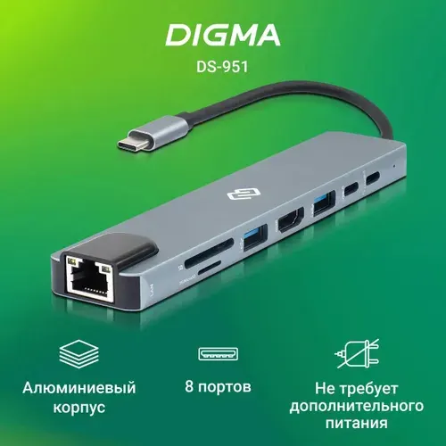 Док-станция для ноутбука Digma DS-951, 8 портов, алюминий, серый (DS-951)