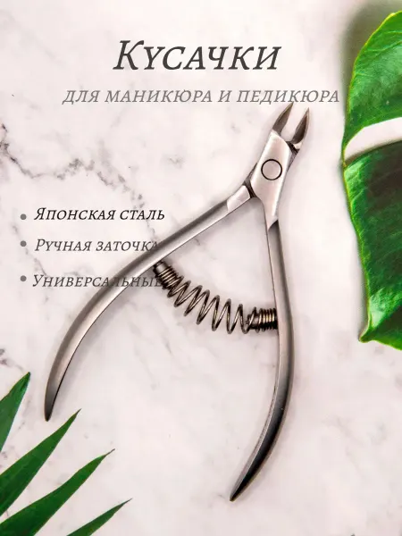 EVANAIL Маникюрные кусачки для кутикулы
