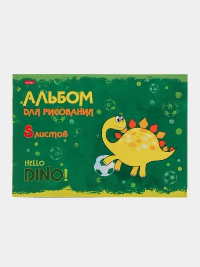 Альбом для рисования Hatber Hello Dino, А4ф, 8 листов