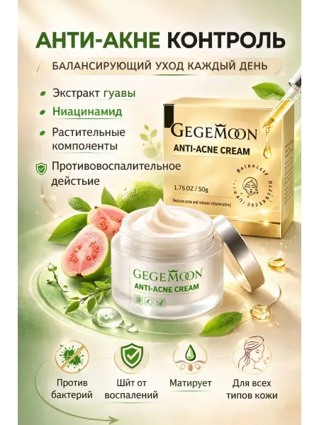 Glowix Крем для проблемной кожи для лица