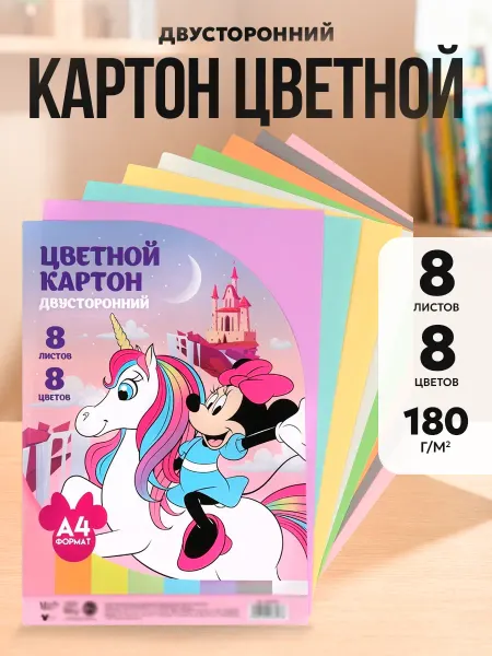 Disney Картон цветной А4 пастель 8 листов 8 цветов Минни Маус