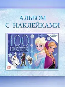Наклейки для малышей, "Холодное сердце", Disney, 100 штук в комплекте, 8 страниц, формат А5