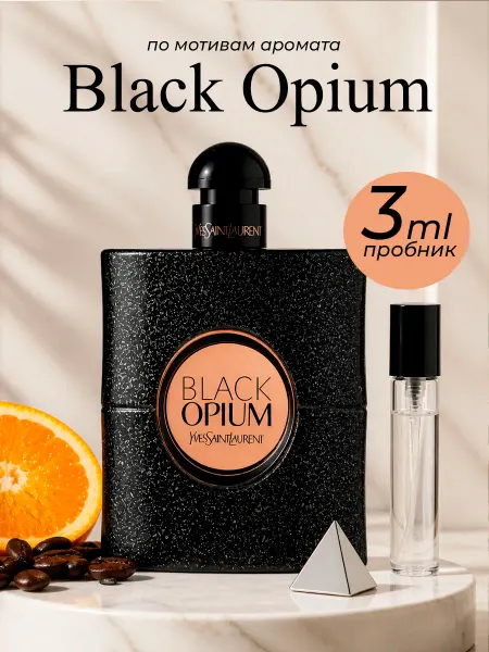 Yves Saint Laurent Black Opium духи женские пробник 3 мл
