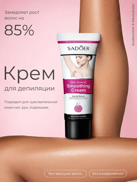 SADOER OFFICIAL Крем для депиляции бикини лица и тела