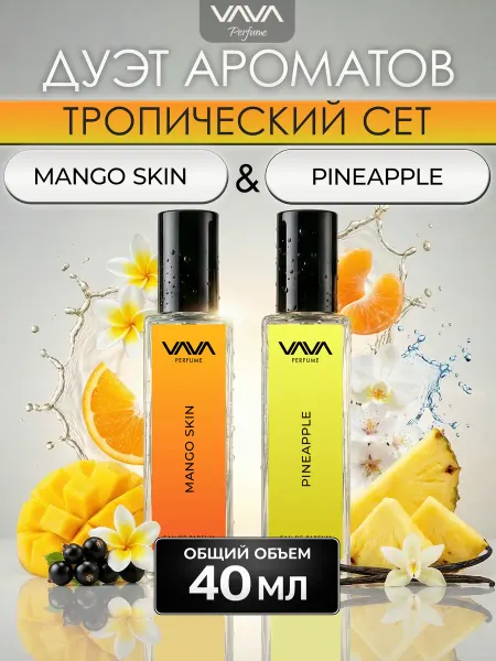 VAVA Perfume Духи масляные набор Манго Скин и Пинэпл (2шт по 20мл)