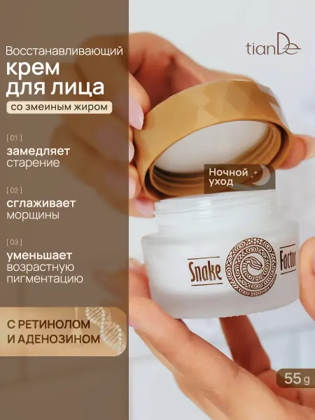 TianDe Ночной крем для лица с ретинолом антивозрастной