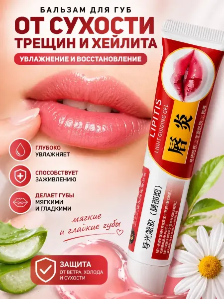 Ада01 Гель для губ от сухости трещин герпеса хейлита заживляющий