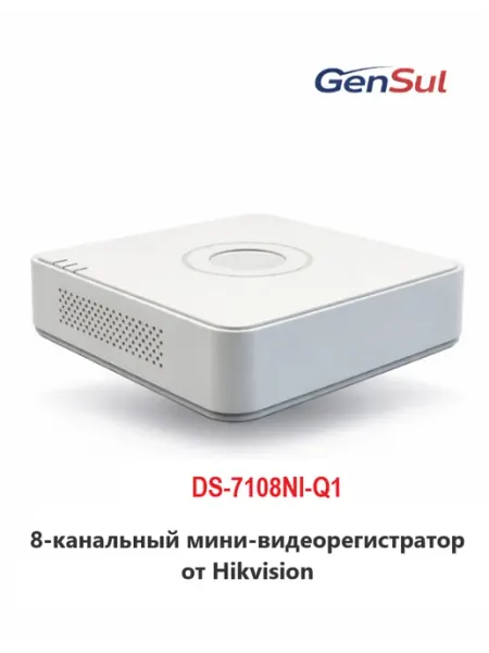 Hikvision сетевой IP видеорегистратор (NVR) 8 канальный DS-7108NI-Q1
