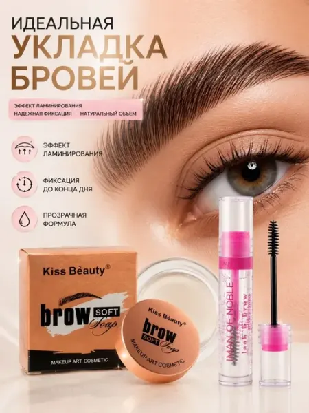 АРРА2 Набор для укладки бровей мыло+гель фиксирующий с щеточкой