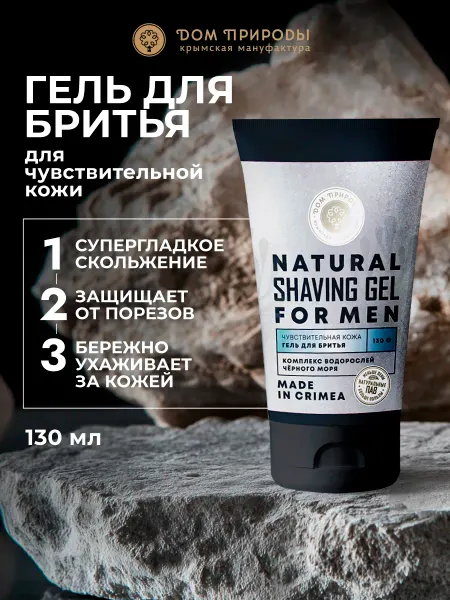 Мануфактура Дом природы Гель для бритья для чувствительной кожи