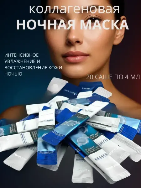 ВитАлинаДом Ночная маска для лица несмываемая с коллагеном