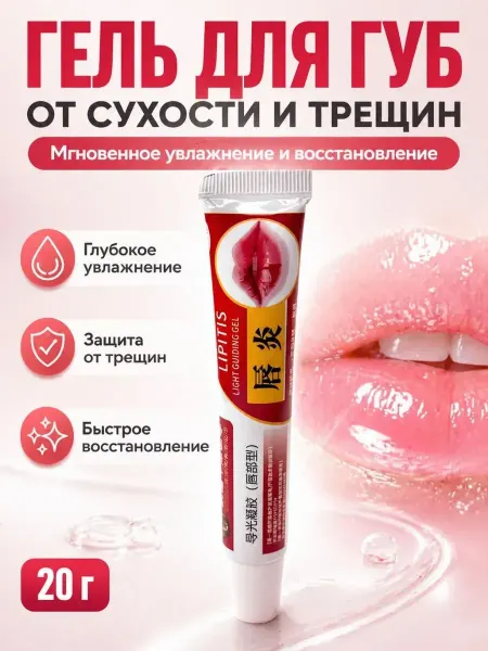 ЛУМКОР Гель для губ от сухости и трещин увлажняющий