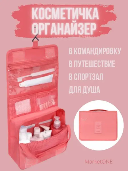 Органайзеры для косметики удобно Подвесная дорожная косметичка органайзер