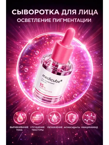 Энесай02 Сыворотка для лица от пигментации и постакне с ниацинамидом