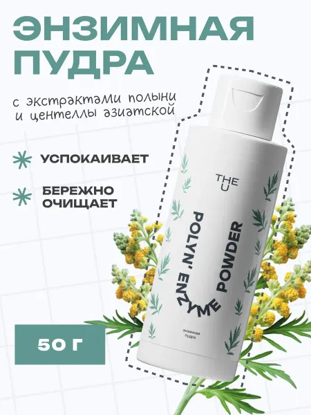 The U Энзимная пудра для умывания с папаином и центеллой