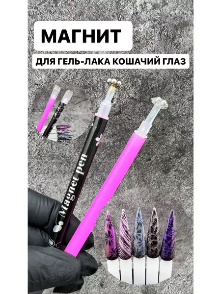 BasicsLand Магнит для маникюра