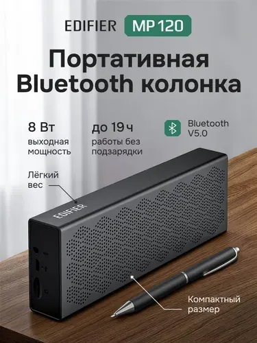 Колонка блютуз беспроводная EDIFIER MP120 портативная, маленькая, 8 Вт, серый