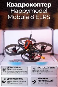 Квадрокоптер Happymodel Mobula 8 ELRS fpv