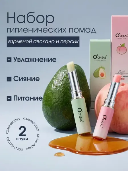 Набор гигиенических помад 2 шт