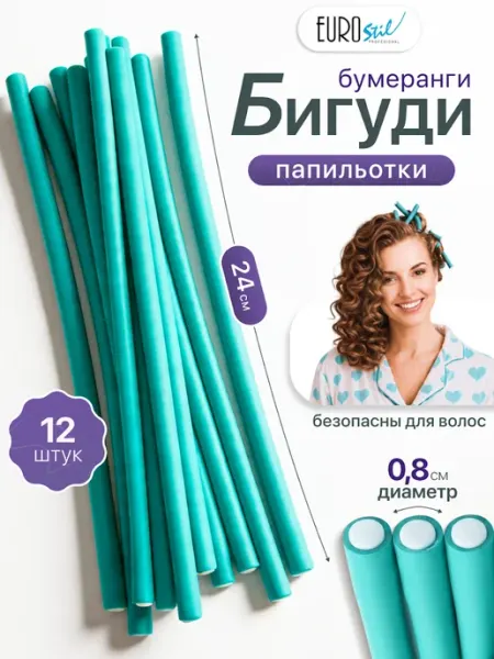 Eurostil Бигуди для локонов бумеранги 8 мм