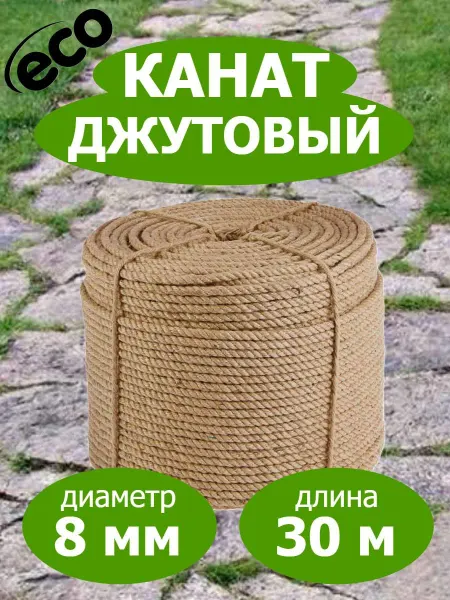 FIXER Канат джутовый 8мм веревка