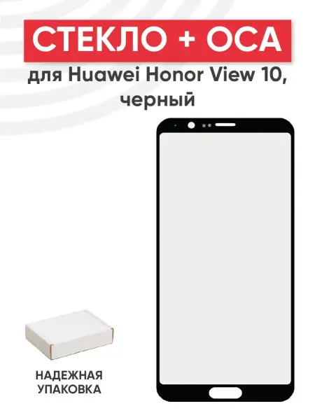 Batme Стекло с OCA для переклейки дисплея Huawei Honor View 10