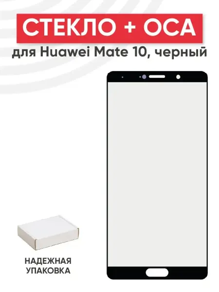 Batme Стекло с OCA для переклейки дисплея Huawei Mate 10