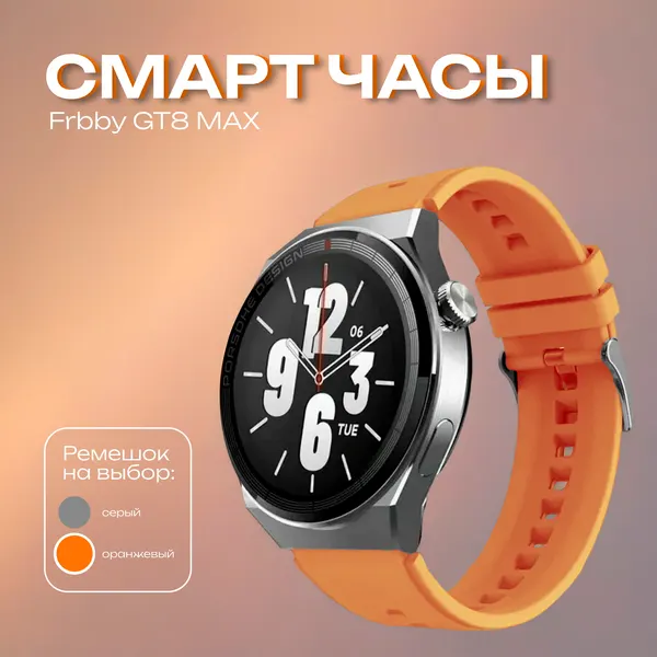 Умные смарт часы FRBBY GT8 MAX / Наручные часы Smart Watch 8 с серым ремешком