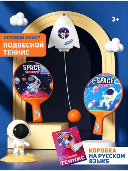 РадостныеИгры Игровой набор теннис подвесной на веревке