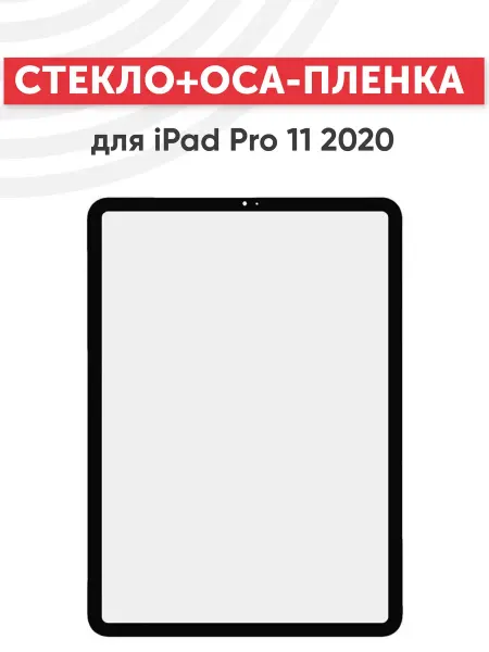 Batme Стекло с OCA для переклейки дисплея iPad Pro 11