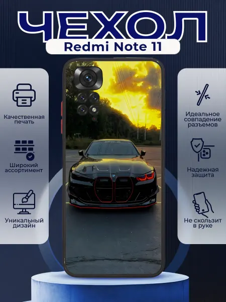 PRINTberries Чехол матовый на REDMI NOTE 11 с принтом BMW цитата