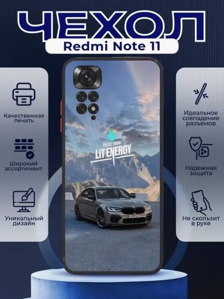 PRINTberries Чехол матовый на REDMI NOTE 11 с принтом Lit Energy