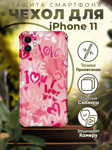 PRINTberries Чехол на IPHONE 11 силиконовый с принтом love